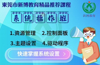 系统操作班